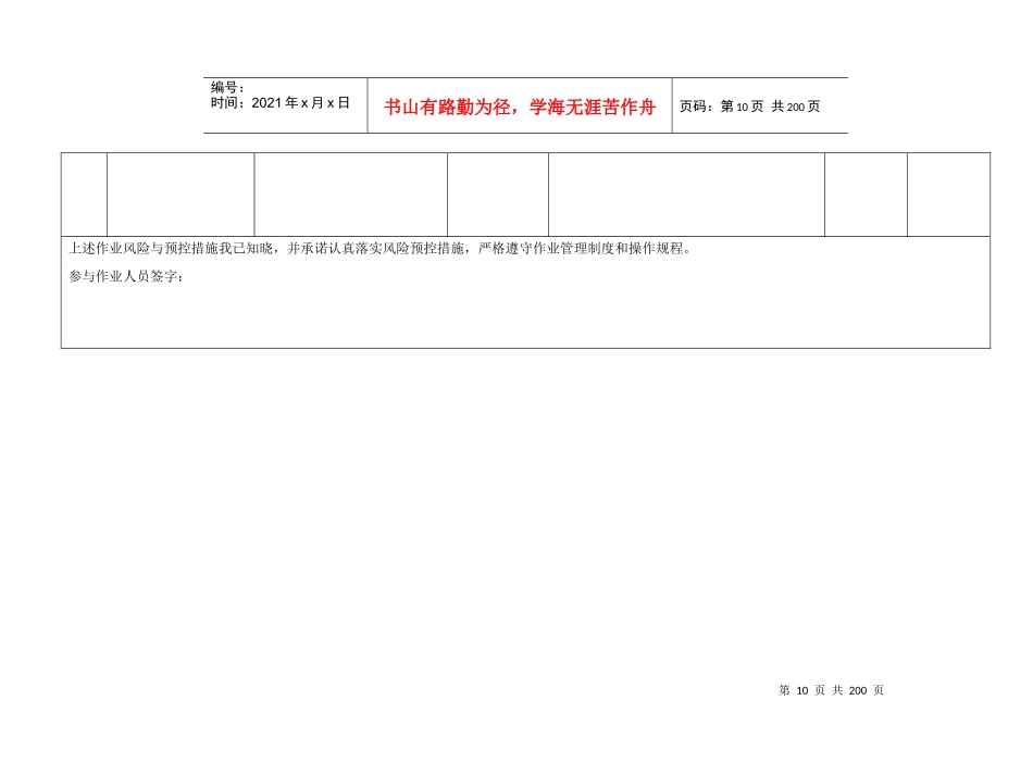 工作安全分析表(含99项工作内容)_第2页
