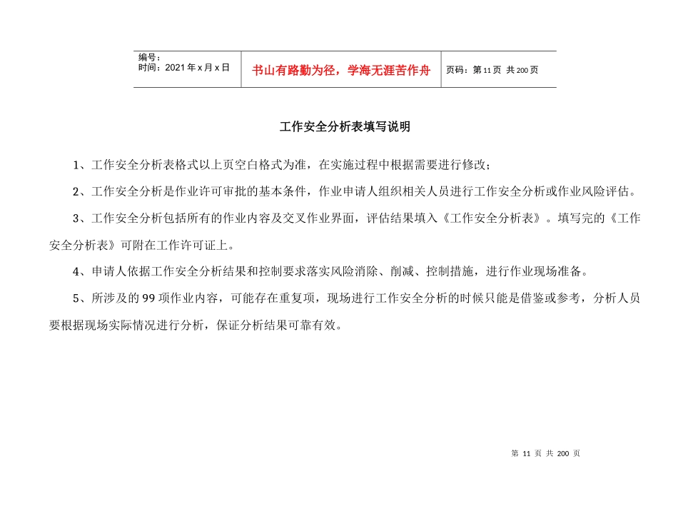 工作安全分析表(含99项工作内容)_第3页