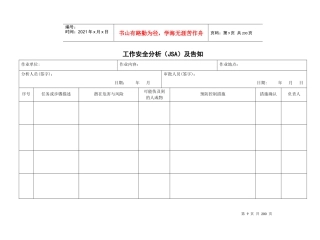 工作安全分析表(含99项工作内容)