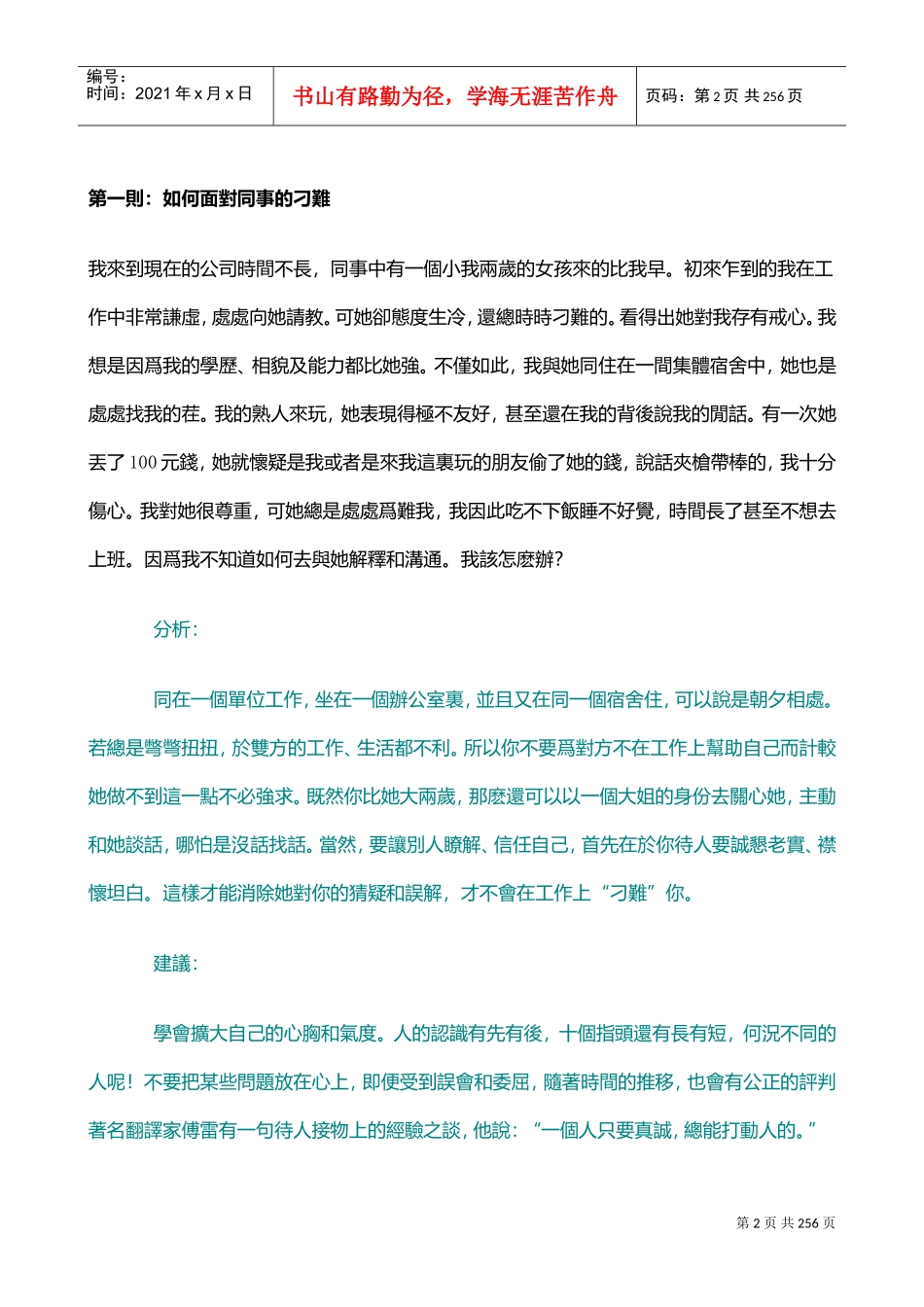 上班员工的职业生涯规划手册_第2页