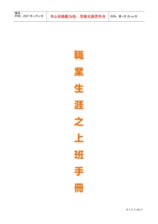 上班员工的职业生涯规划手册