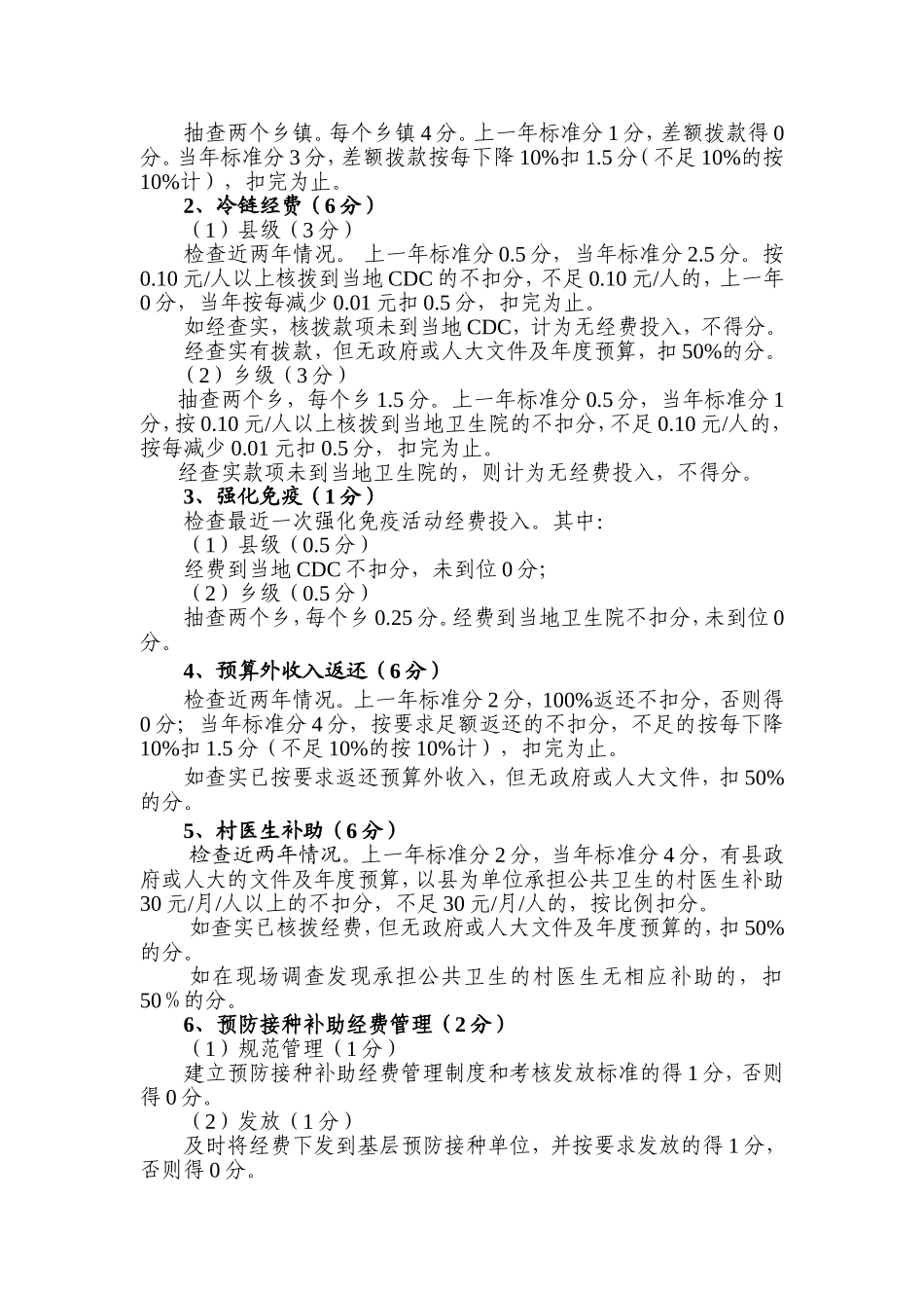 全区免疫规划工作综合评估方案介绍_第2页