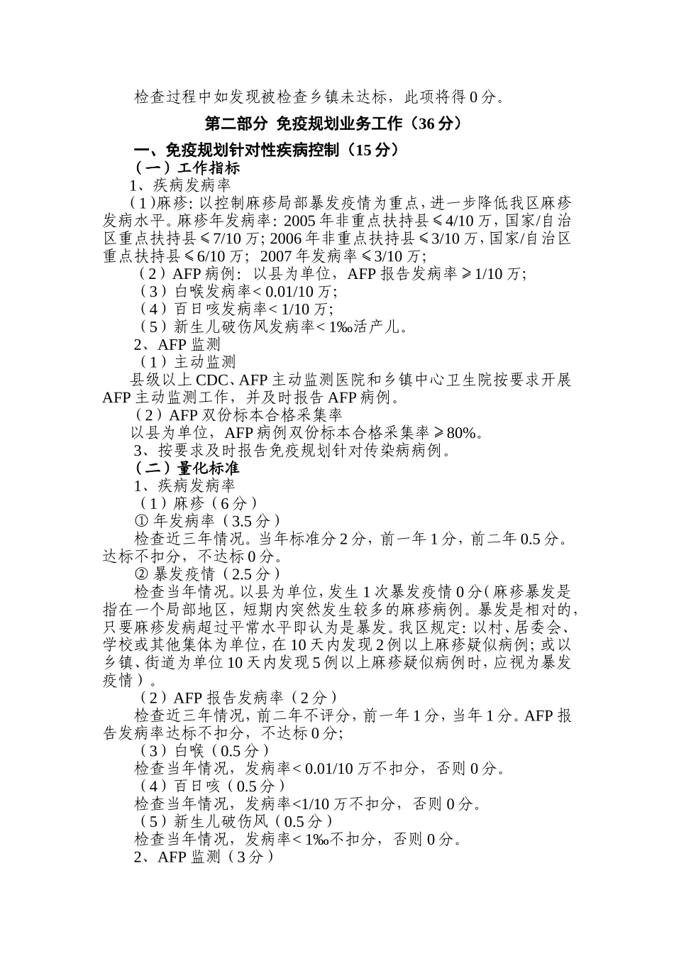 全区免疫规划工作综合评估方案介绍_第3页