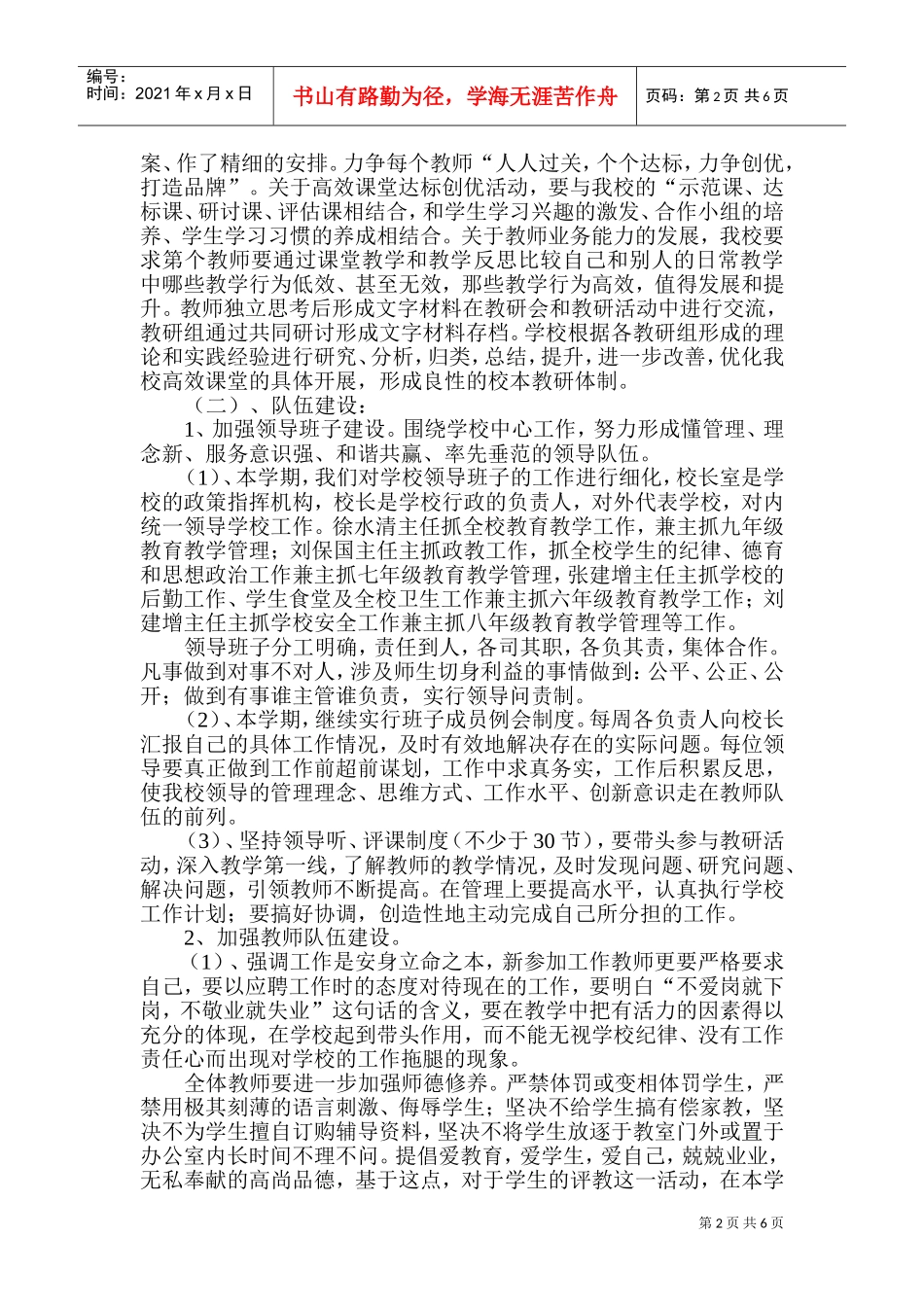 冬季学校工作计划方案_第2页