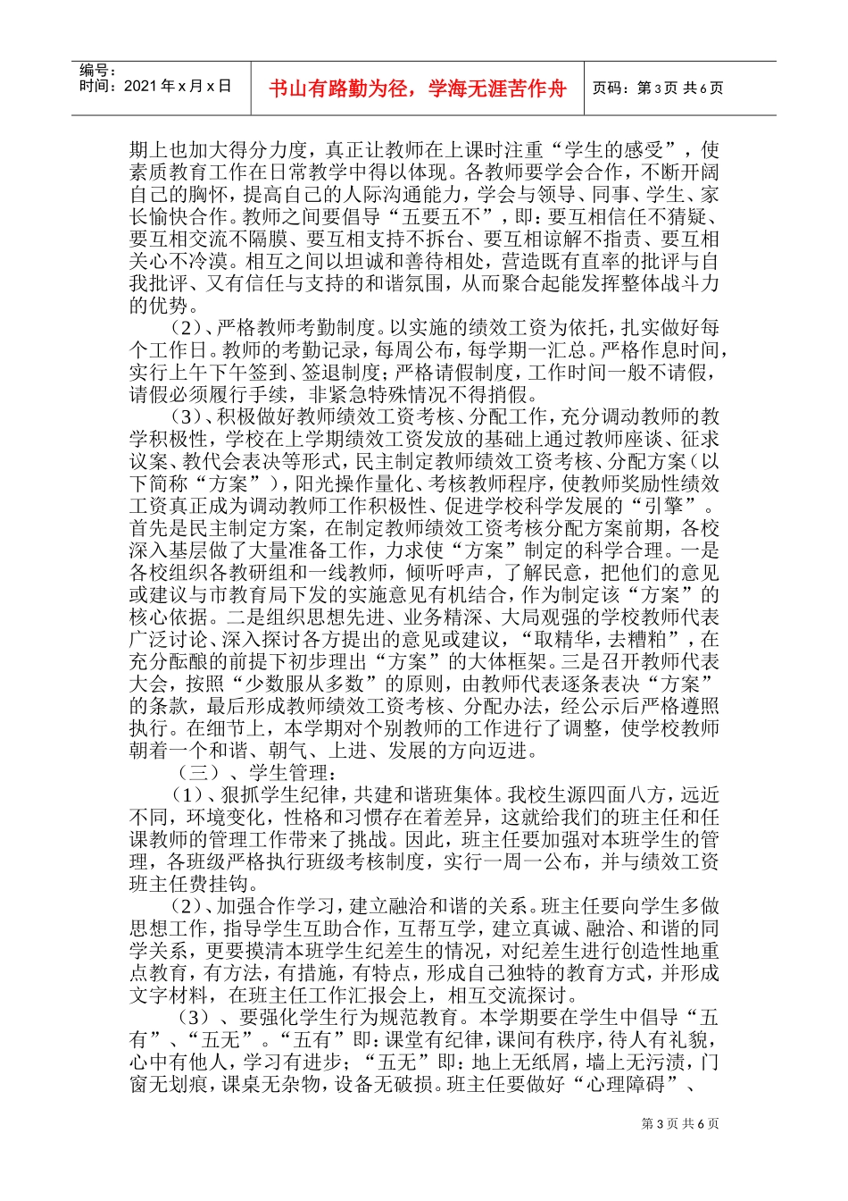 冬季学校工作计划方案_第3页