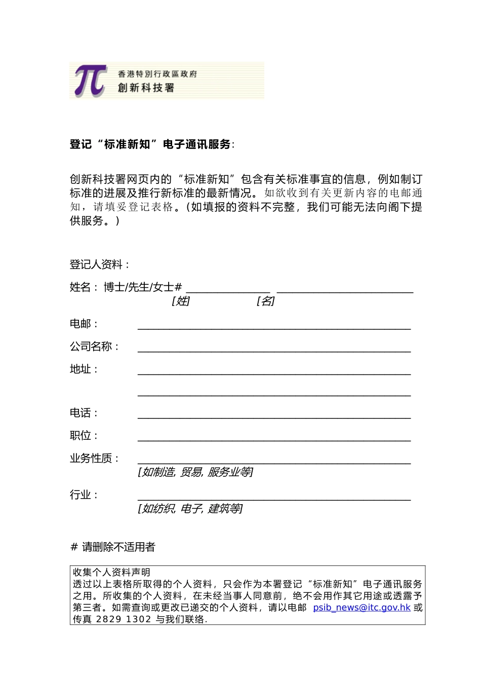 登记标准新知电子通讯服务_第1页