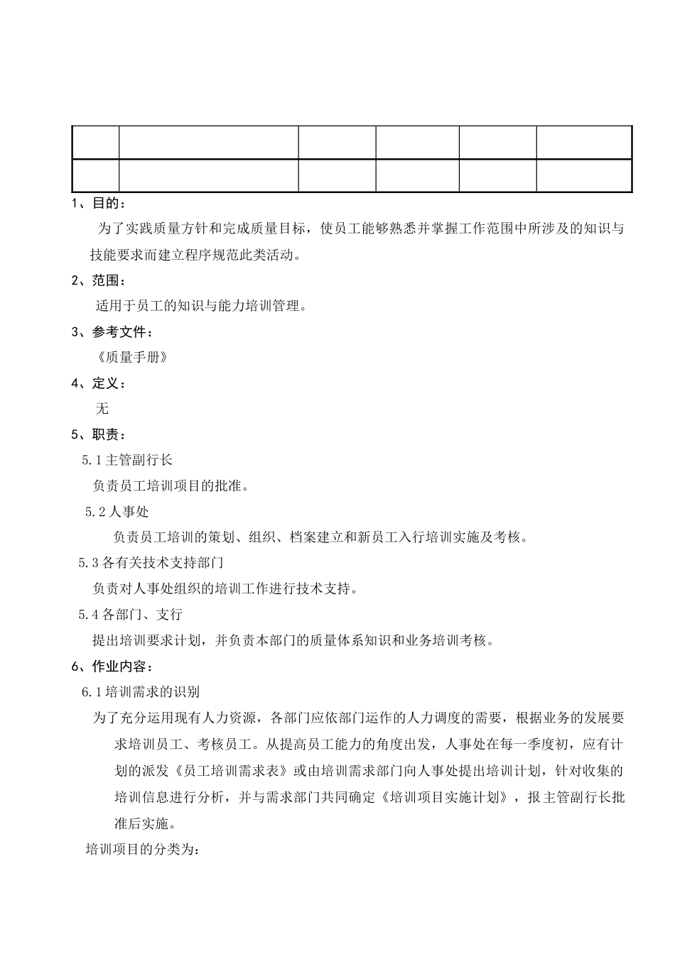 人力资源-202205培训管理程序_第2页