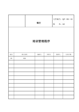 人力资源-202205培训管理程序