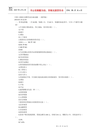 中国某银行招聘考试全新试题一