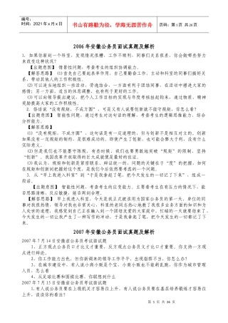 人力资源-202206-10安徽公务员面试全集