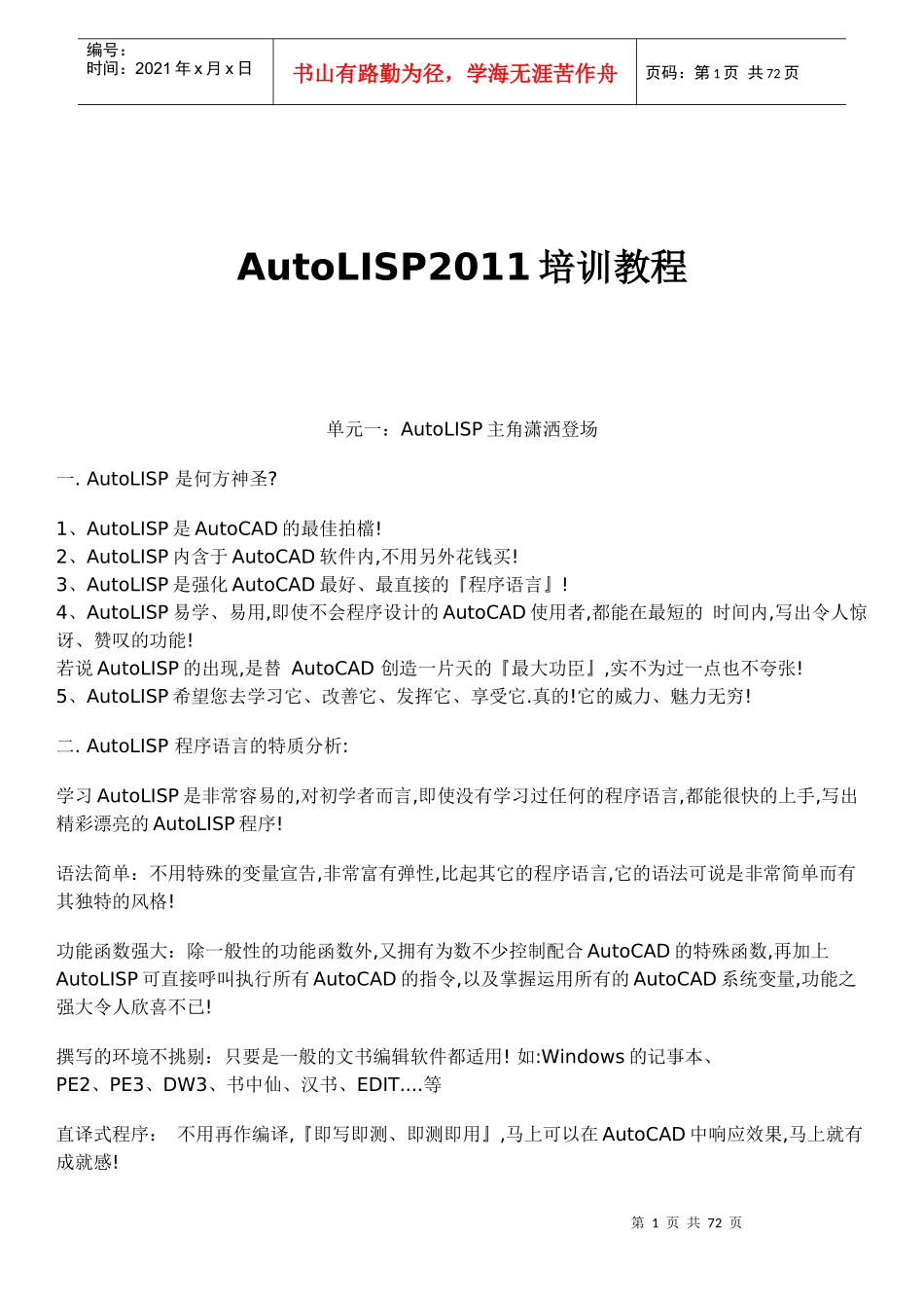 人力资源-2022AutoLISP2010培训教程_第1页