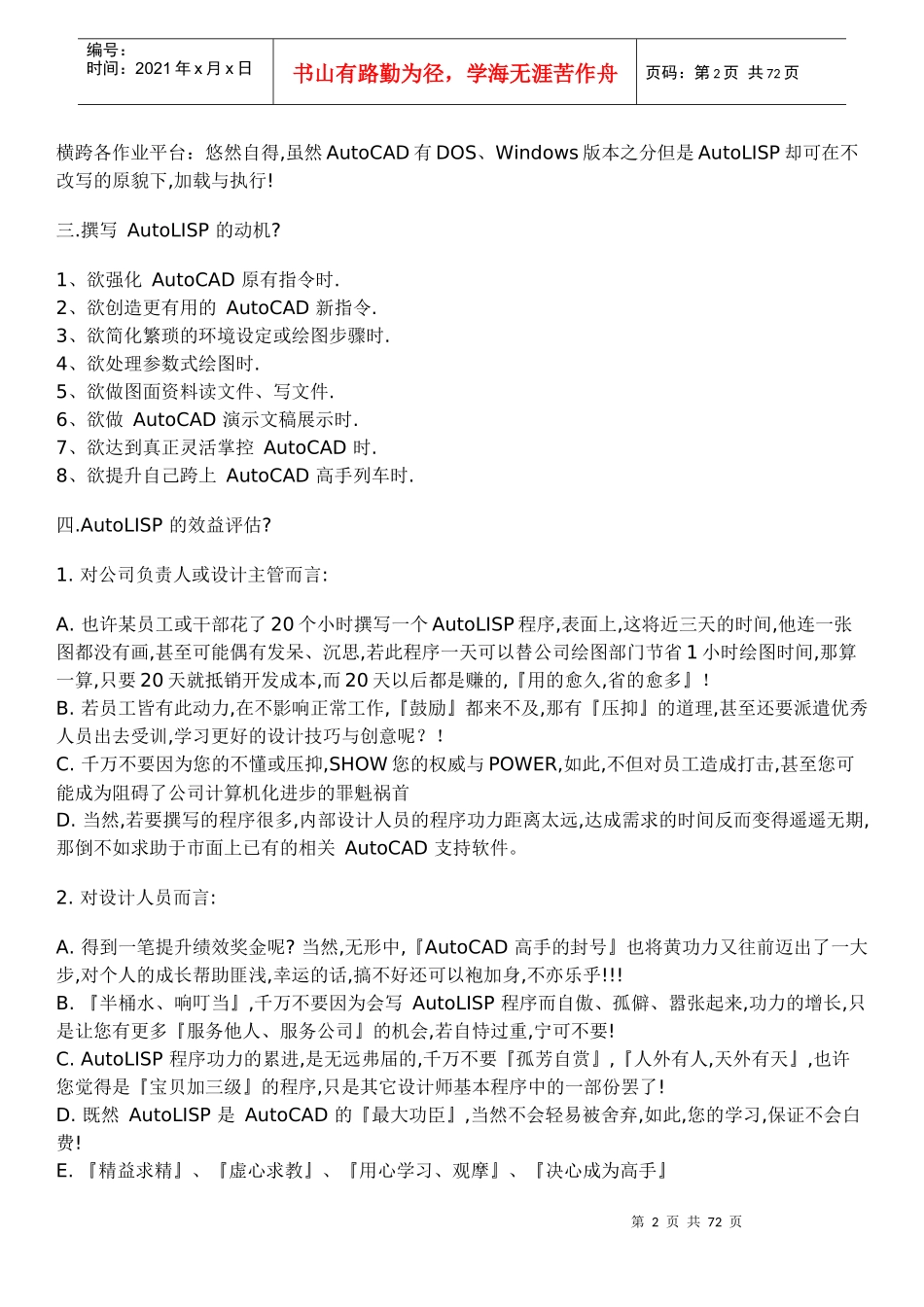 人力资源-2022AutoLISP2010培训教程_第2页