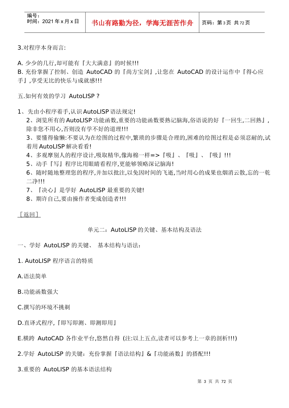 人力资源-2022AutoLISP2010培训教程_第3页