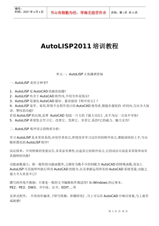 人力资源-2022AutoLISP2010培训教程
