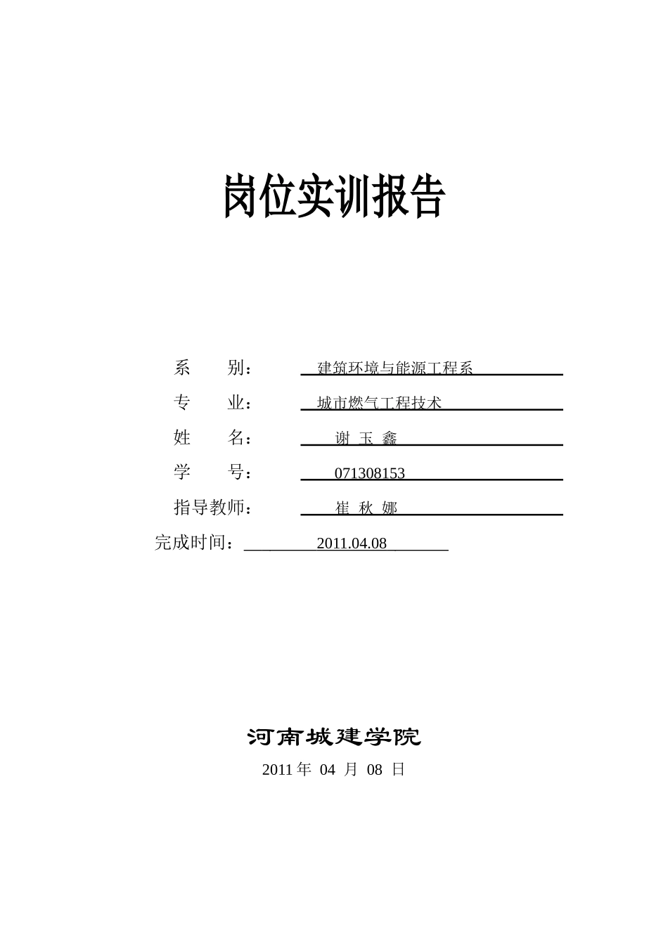 岗位实训报告_第1页