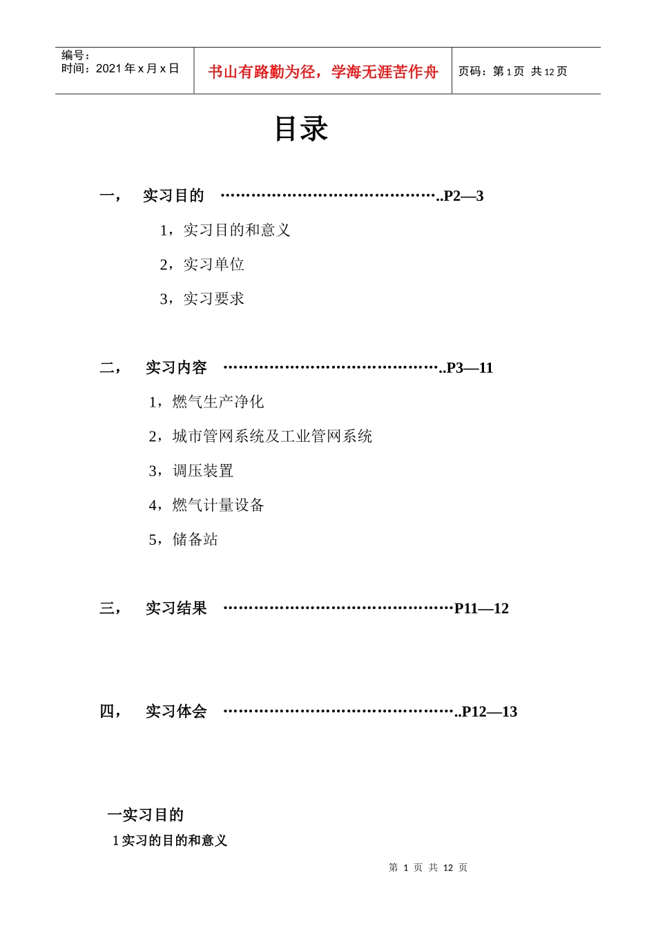 岗位实训报告_第2页