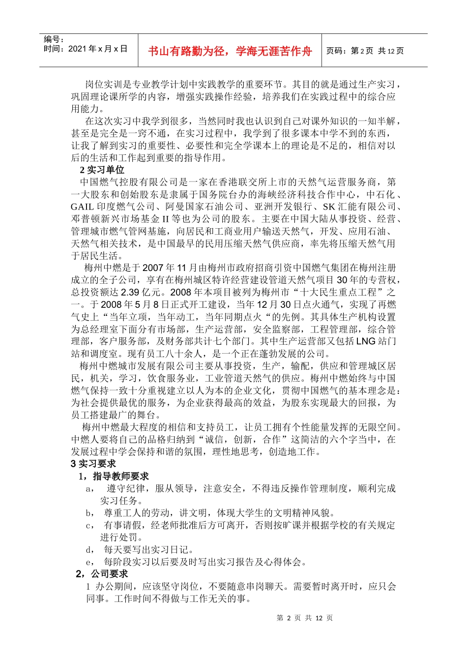 岗位实训报告_第3页