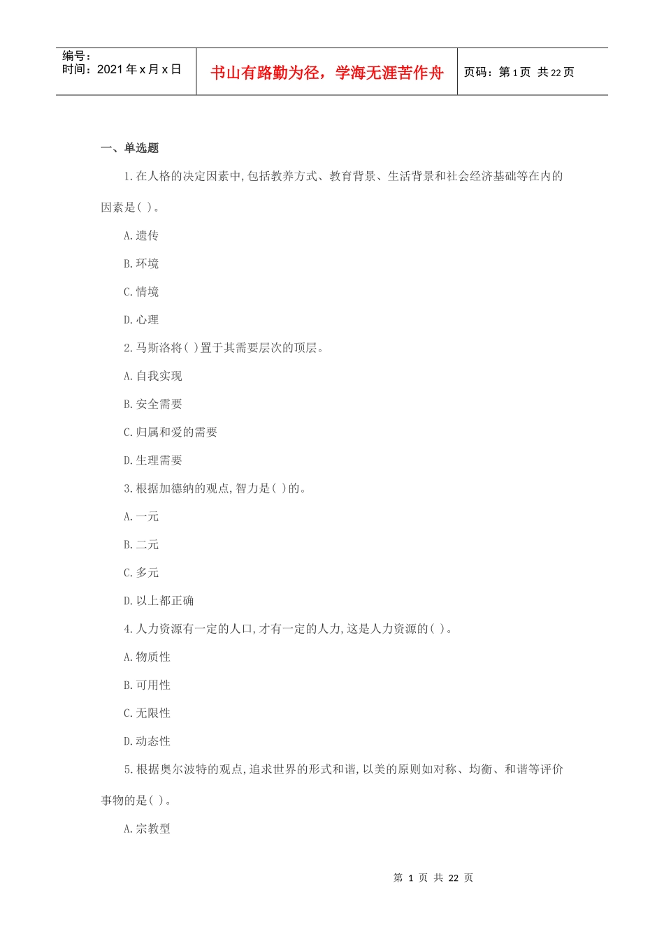 初级经济人力资源_第1页