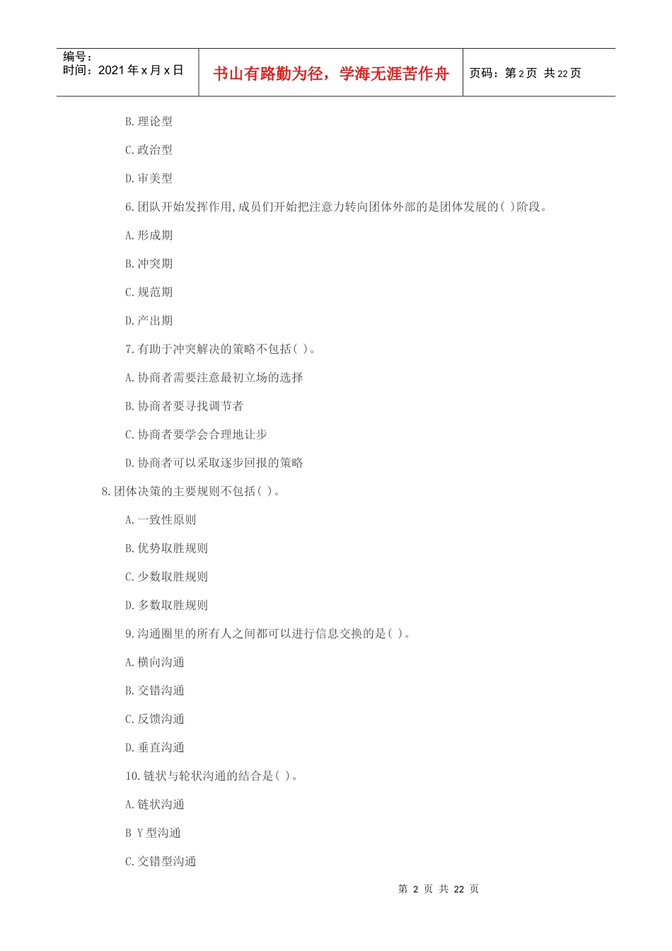 初级经济人力资源_第2页