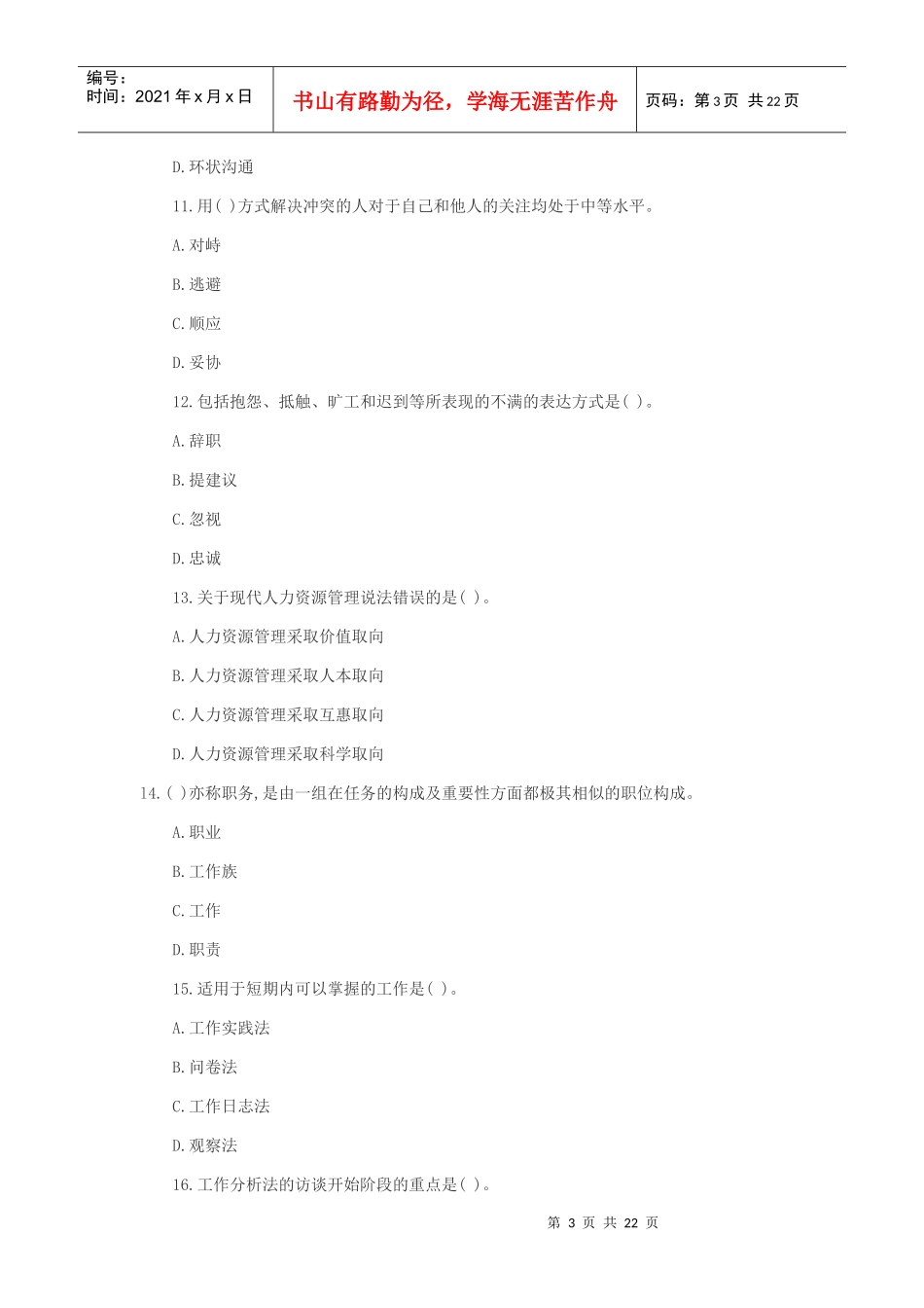 初级经济人力资源_第3页