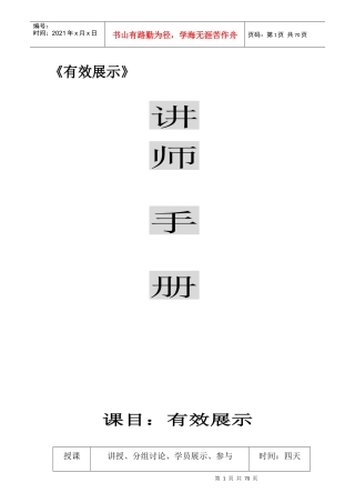 人力资源-2022PTT专业化有效展示讲师手册