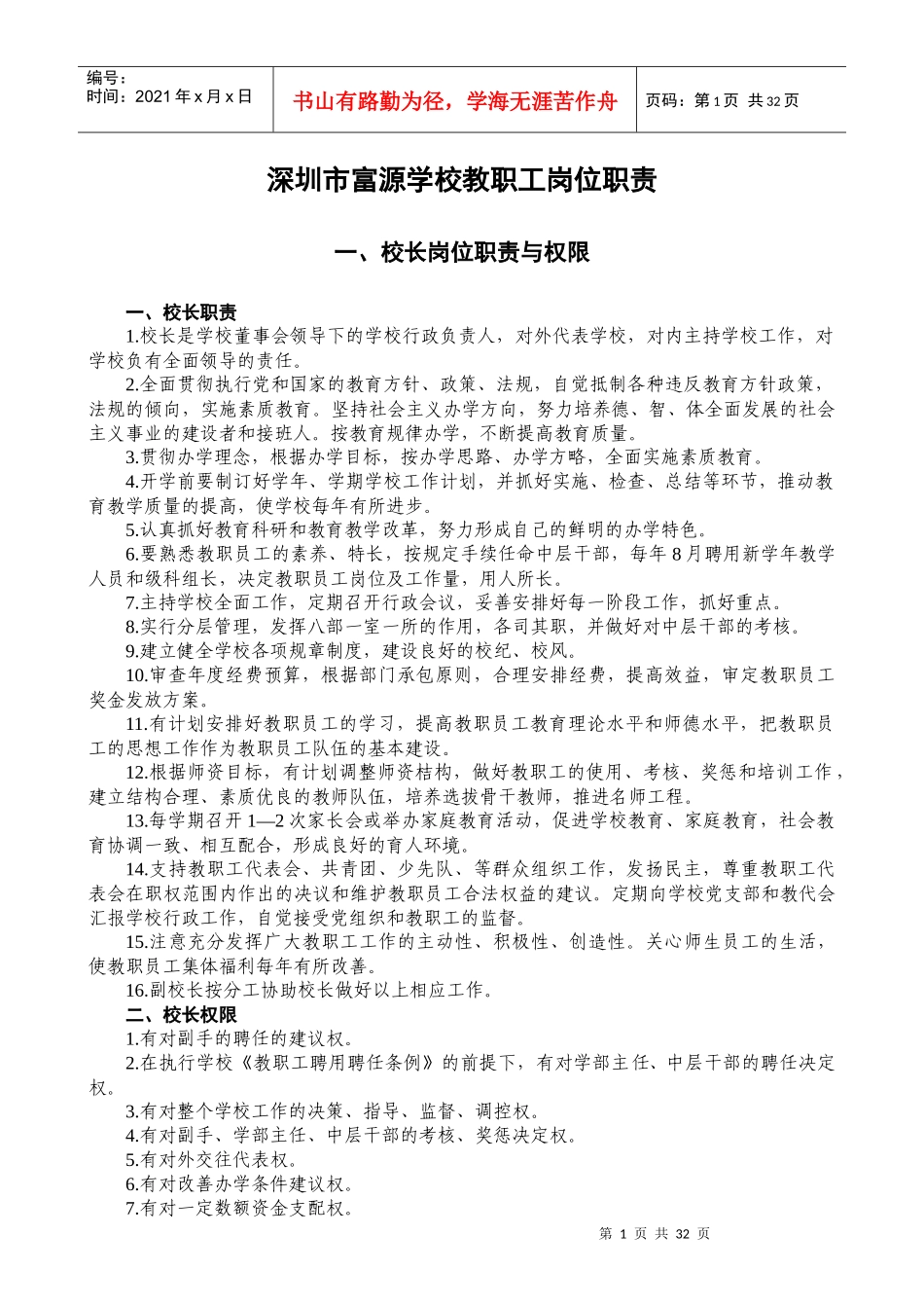 一、岗位责任制度_第1页