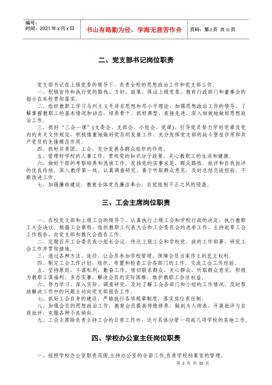 一、岗位责任制度_第2页