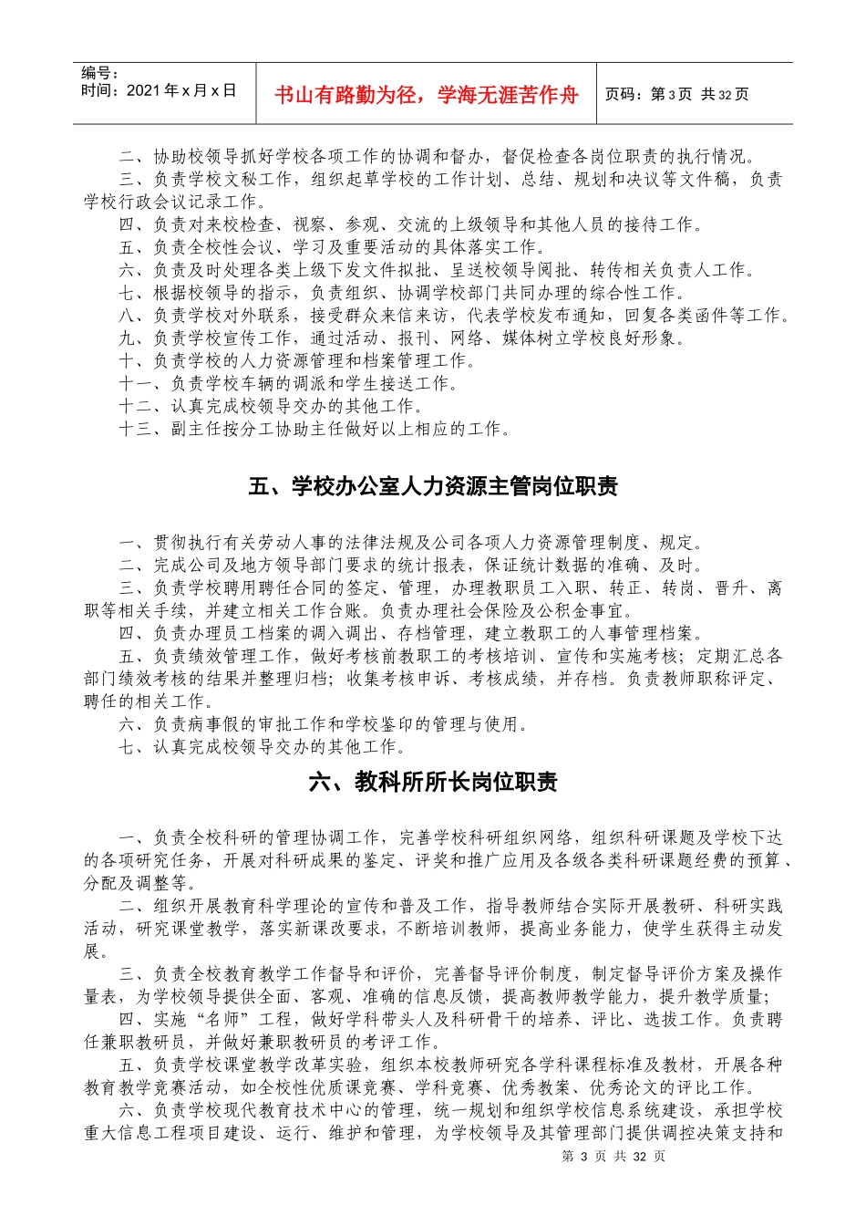 一、岗位责任制度_第3页