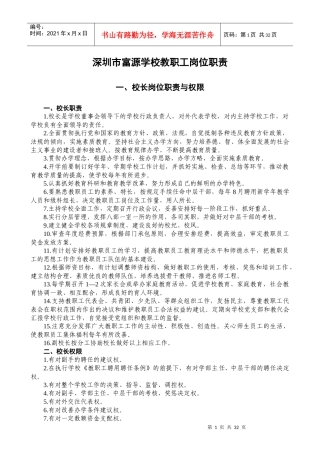 一、岗位责任制度