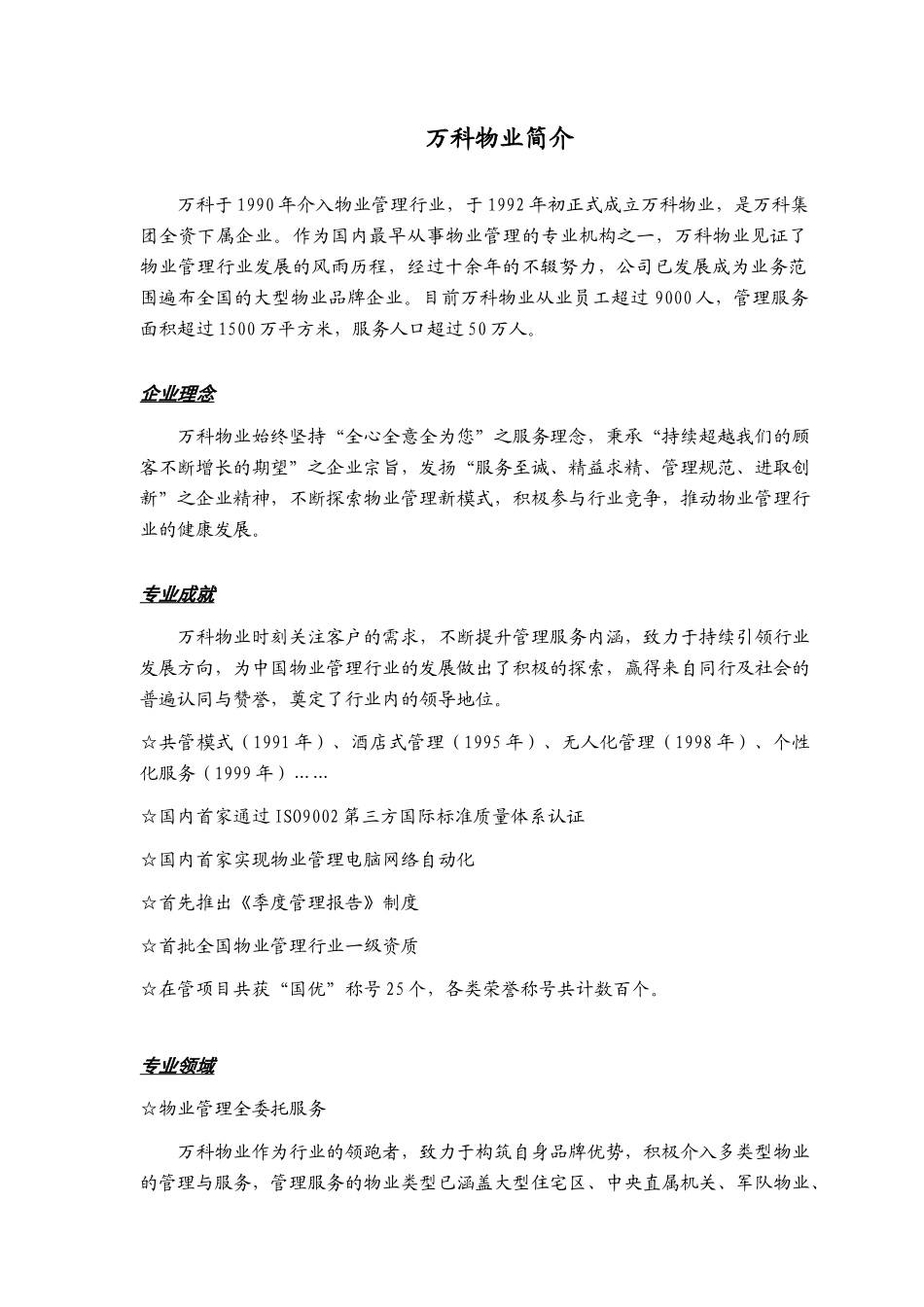 某地产物业管理全程顾问项目服务方案_第2页