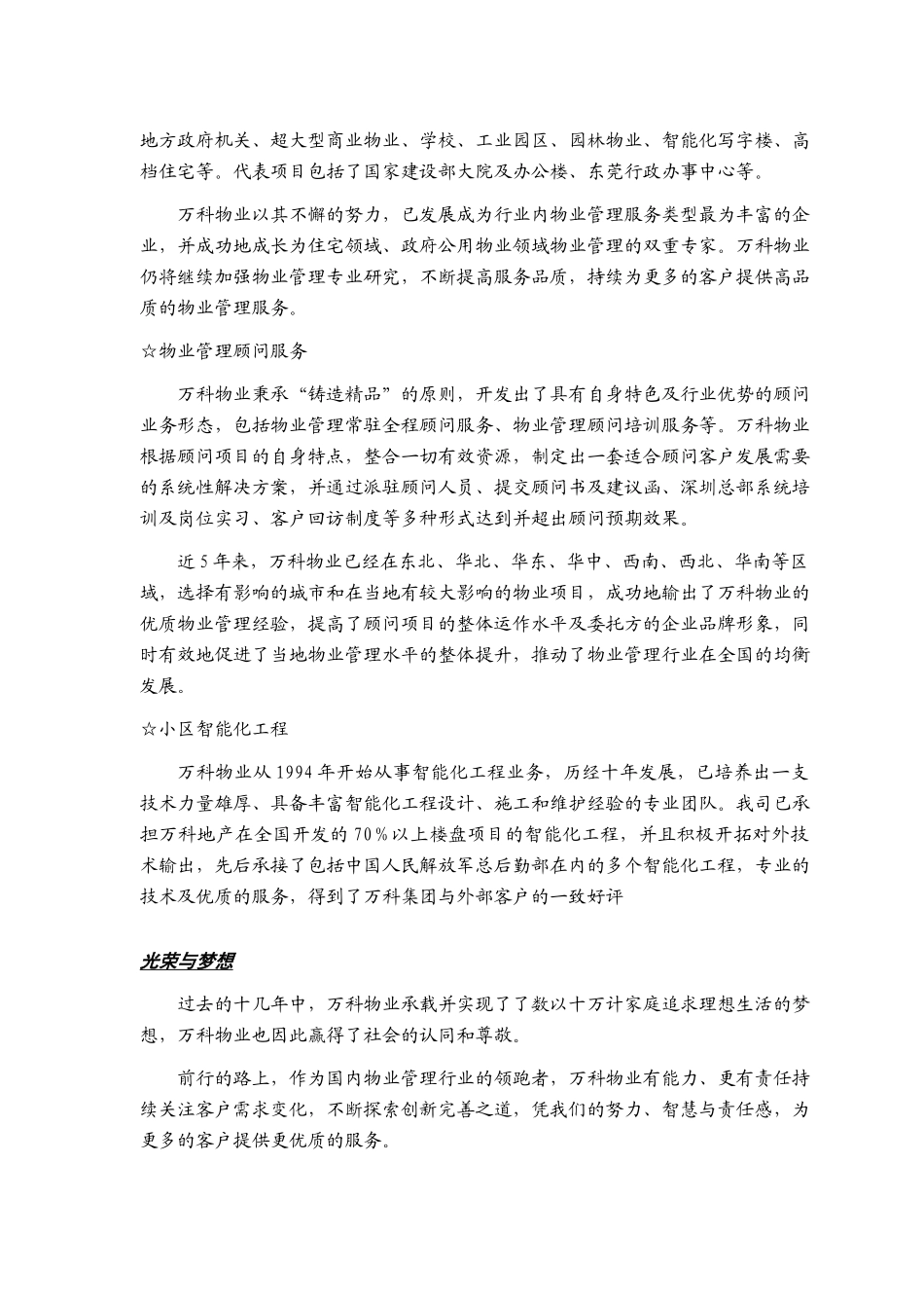 某地产物业管理全程顾问项目服务方案_第3页