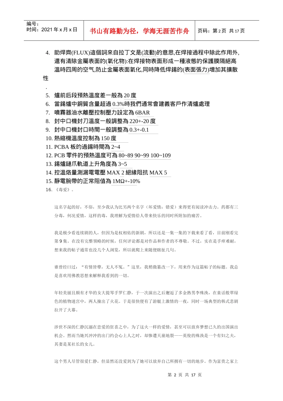 制程工程师考核试题_第2页