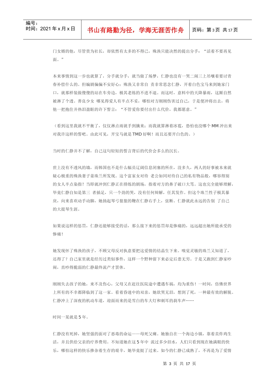 制程工程师考核试题_第3页