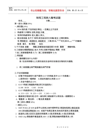 制程工程师考核试题