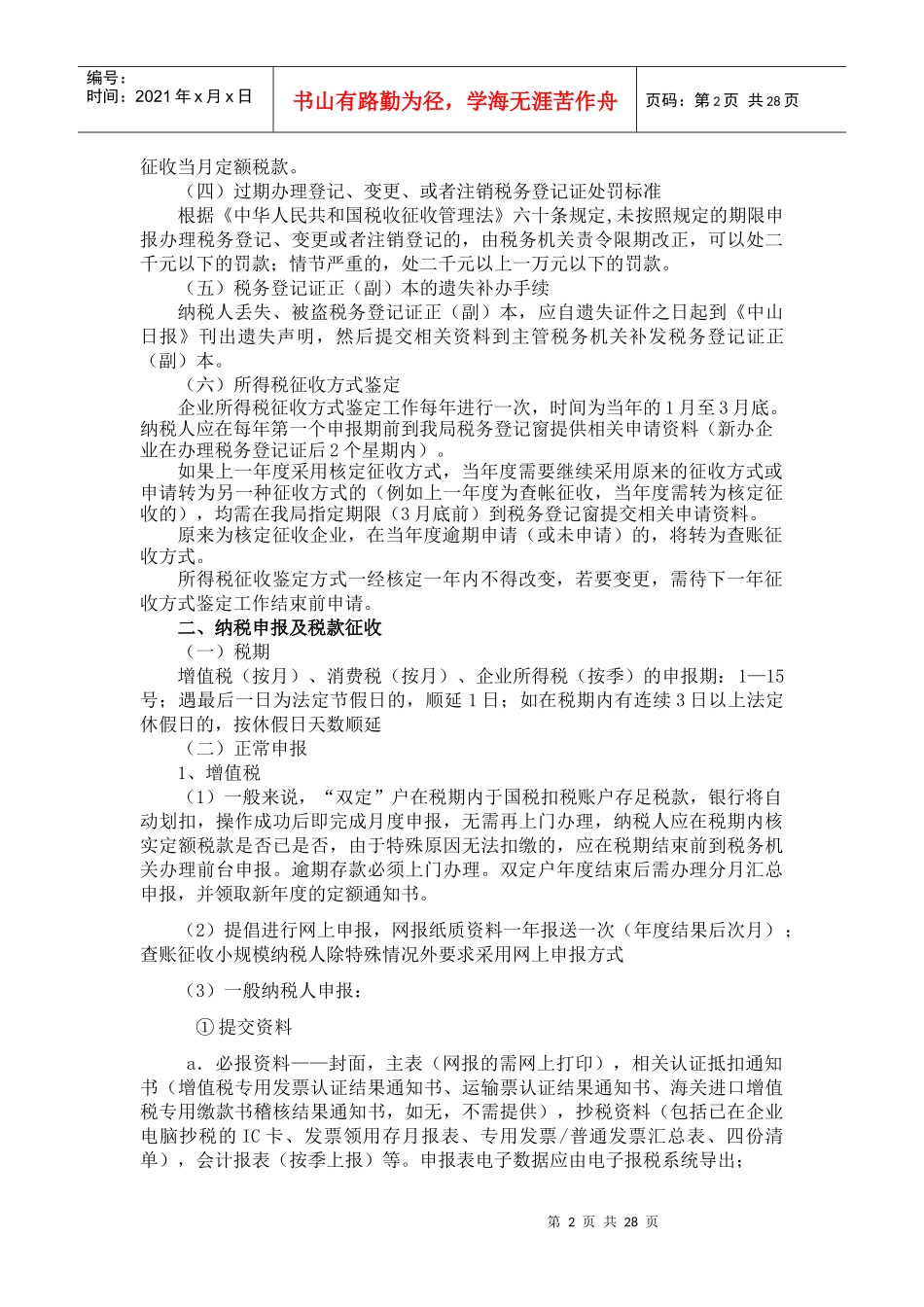 办税员培训资料(国税部分)_第2页