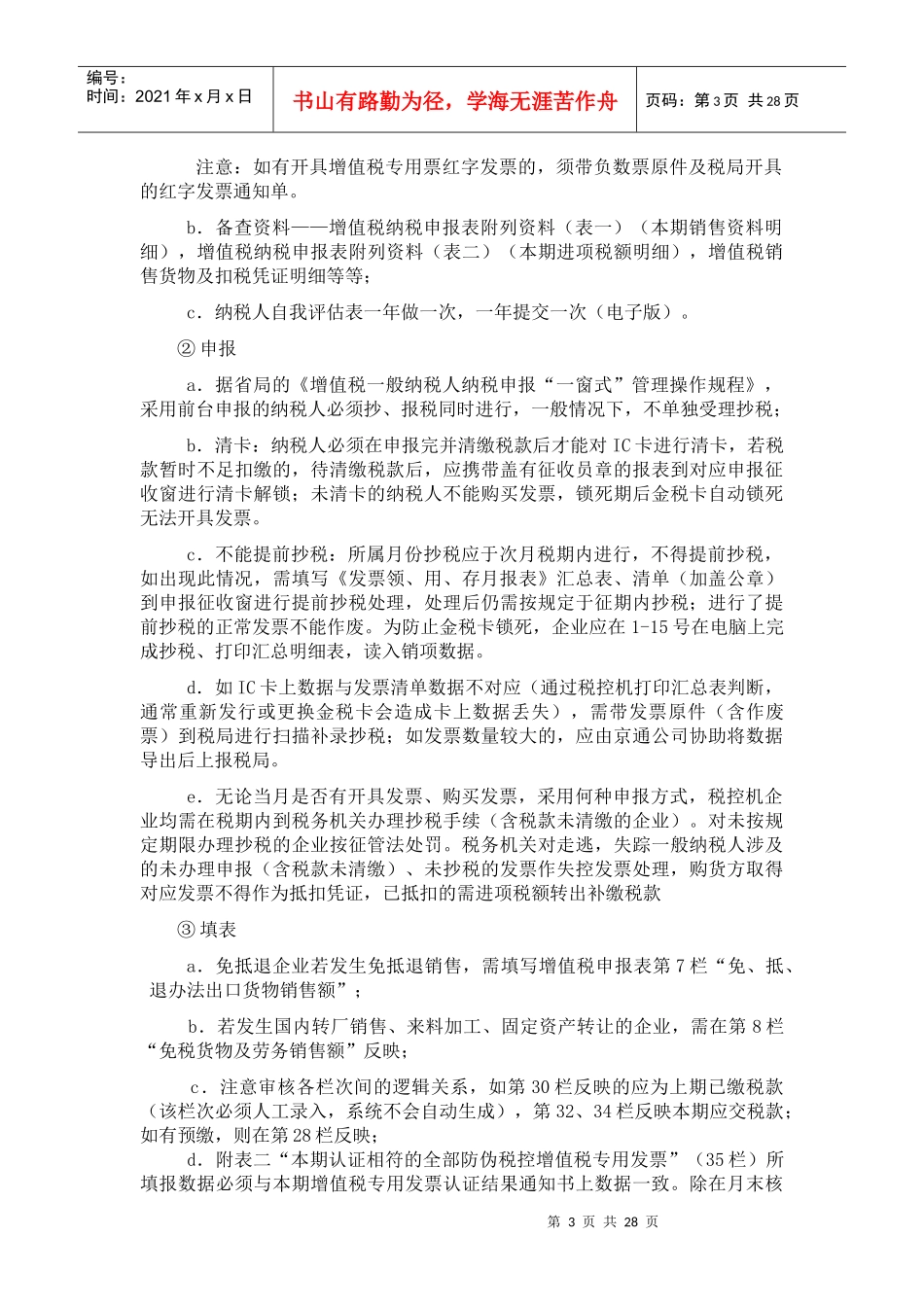 办税员培训资料(国税部分)_第3页