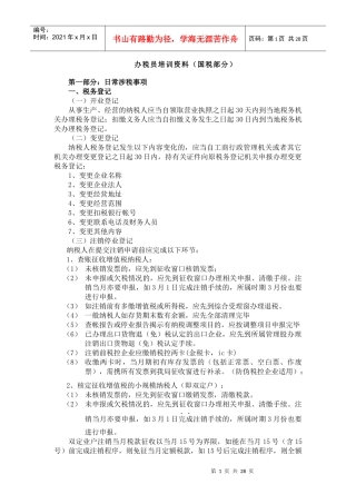 办税员培训资料(国税部分)