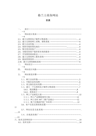 某商务网站系统设计