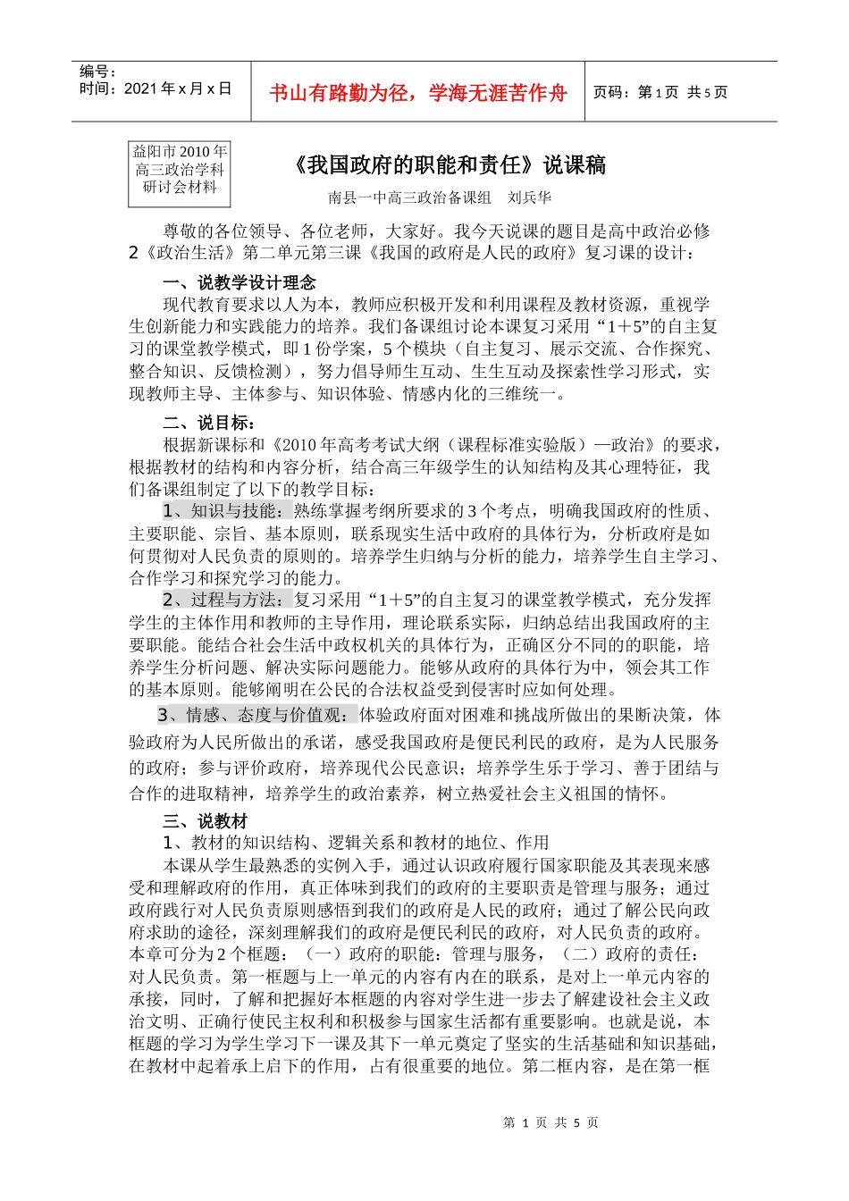 《我国政府的职能和责任》说课稿_第1页