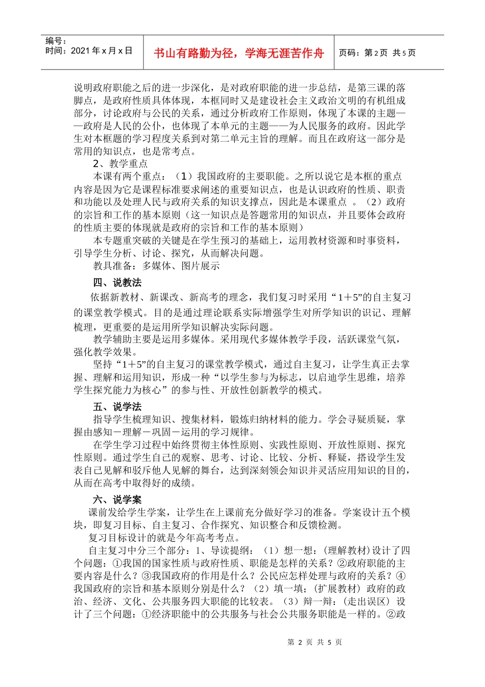 《我国政府的职能和责任》说课稿_第2页