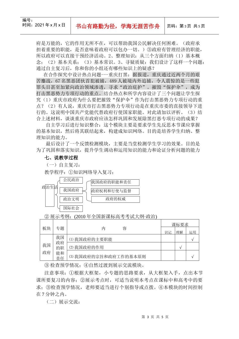 《我国政府的职能和责任》说课稿_第3页