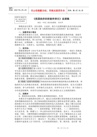 《我国政府的职能和责任》说课稿
