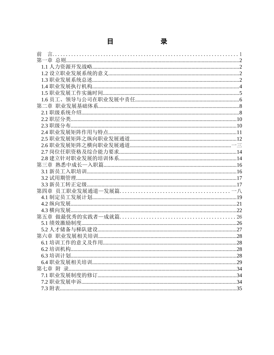 员工职业发展的方向_第2页