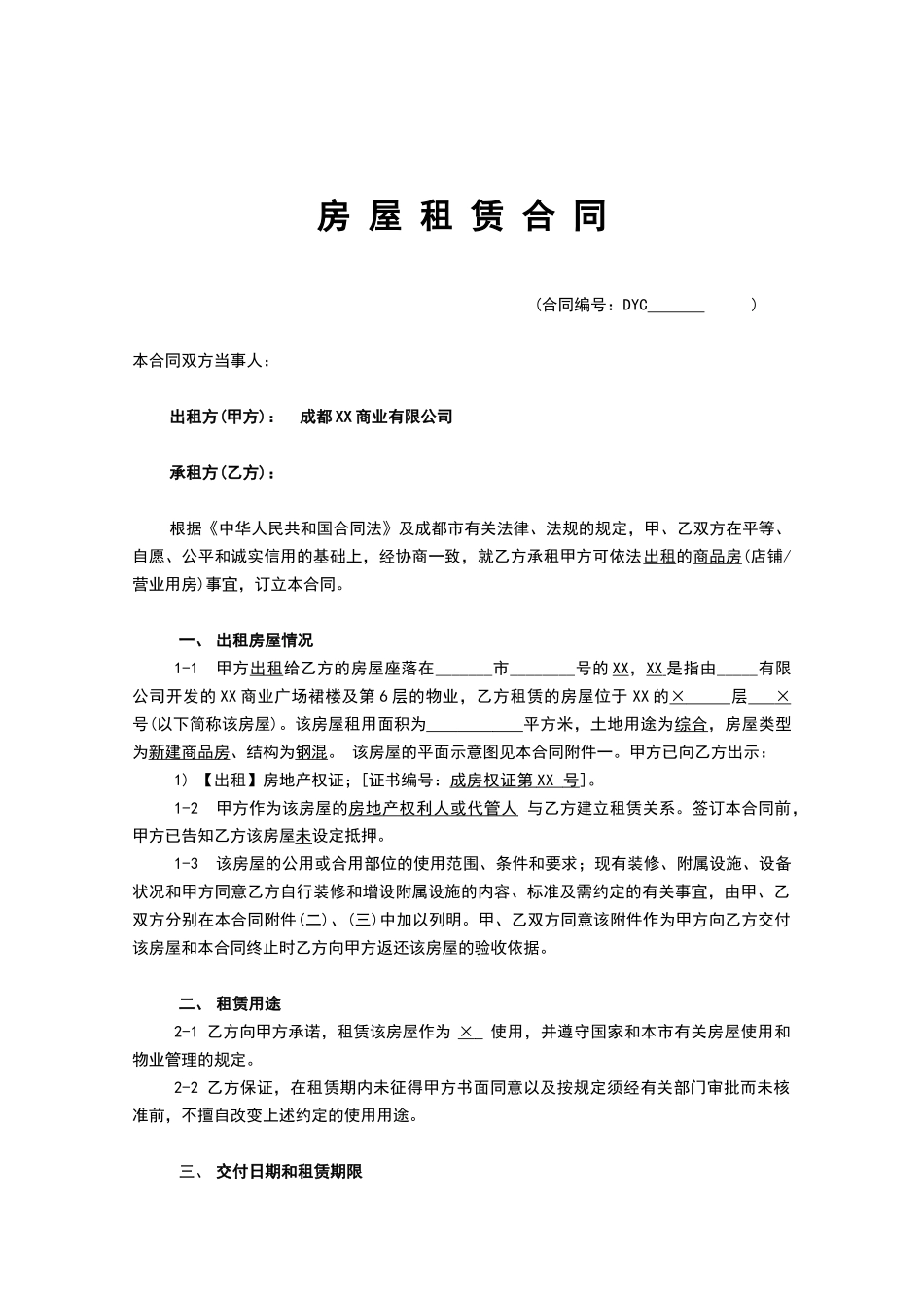某大型购物中心商铺租赁合同完整版31P442282925_第2页