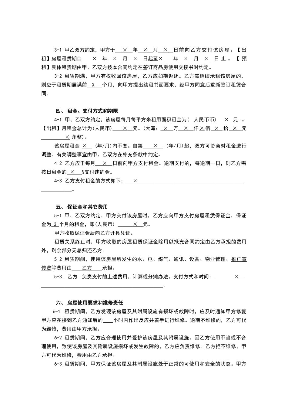 某大型购物中心商铺租赁合同完整版31P442282925_第3页