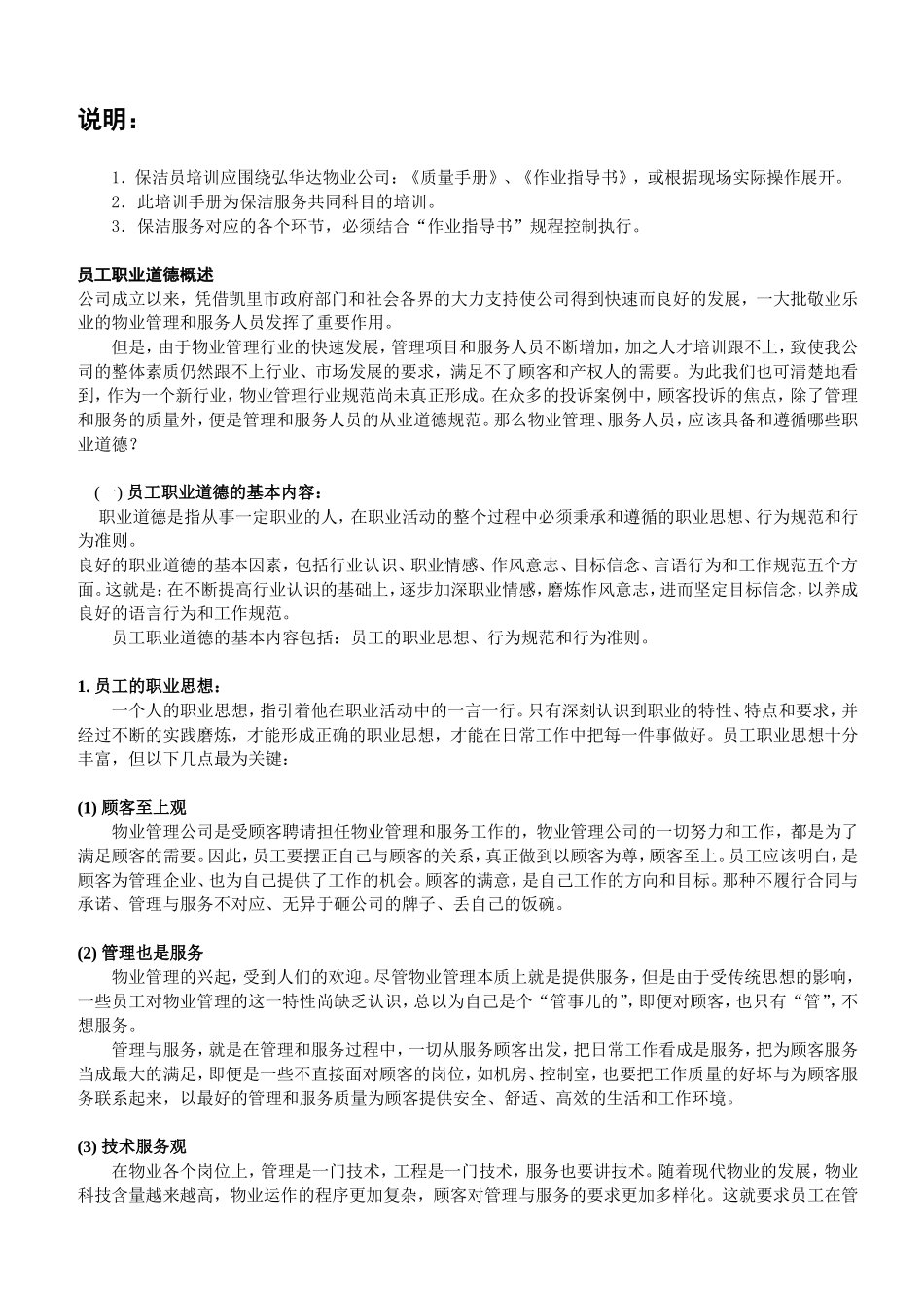 保洁培训手册页_第1页