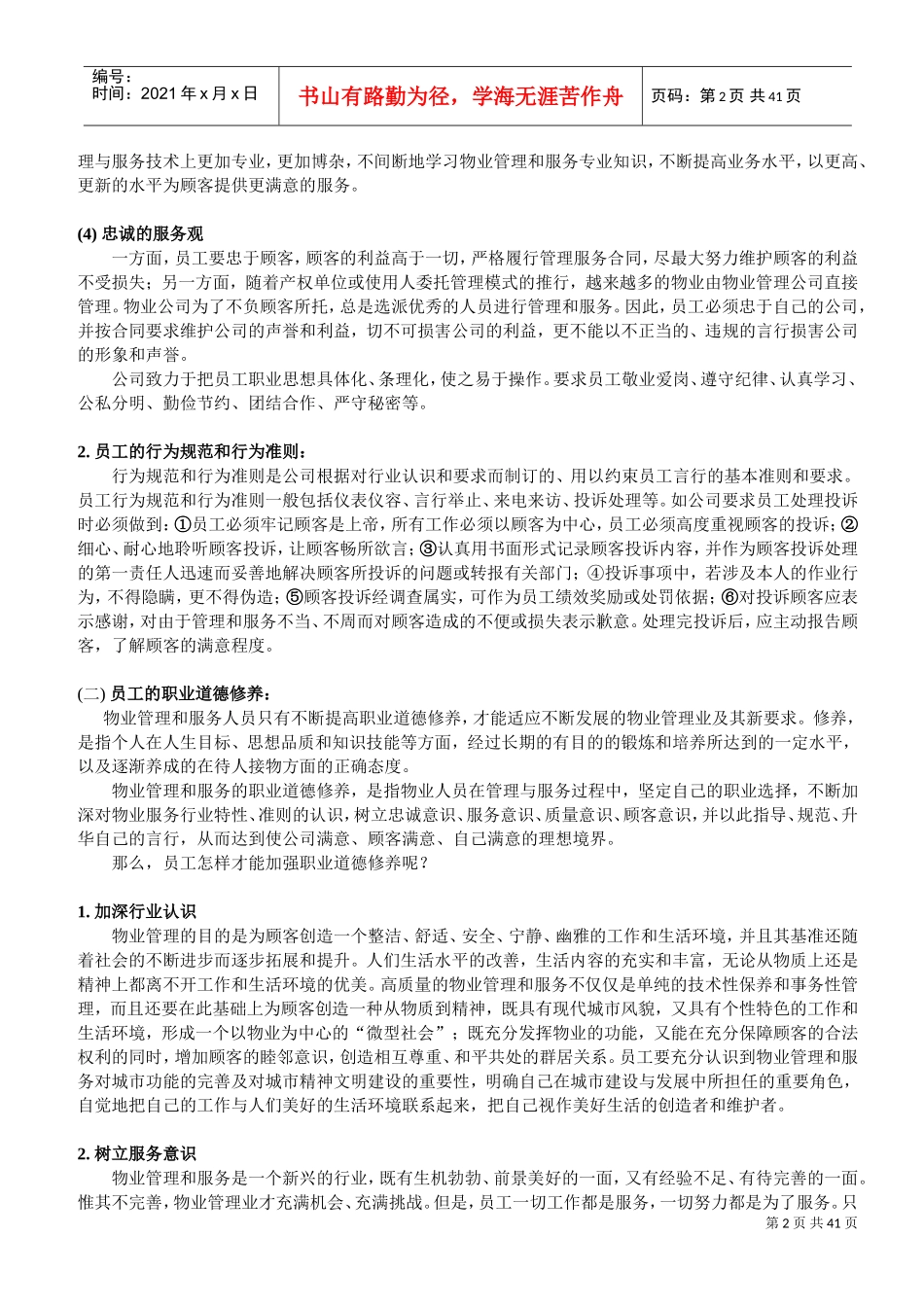 保洁培训手册页_第2页