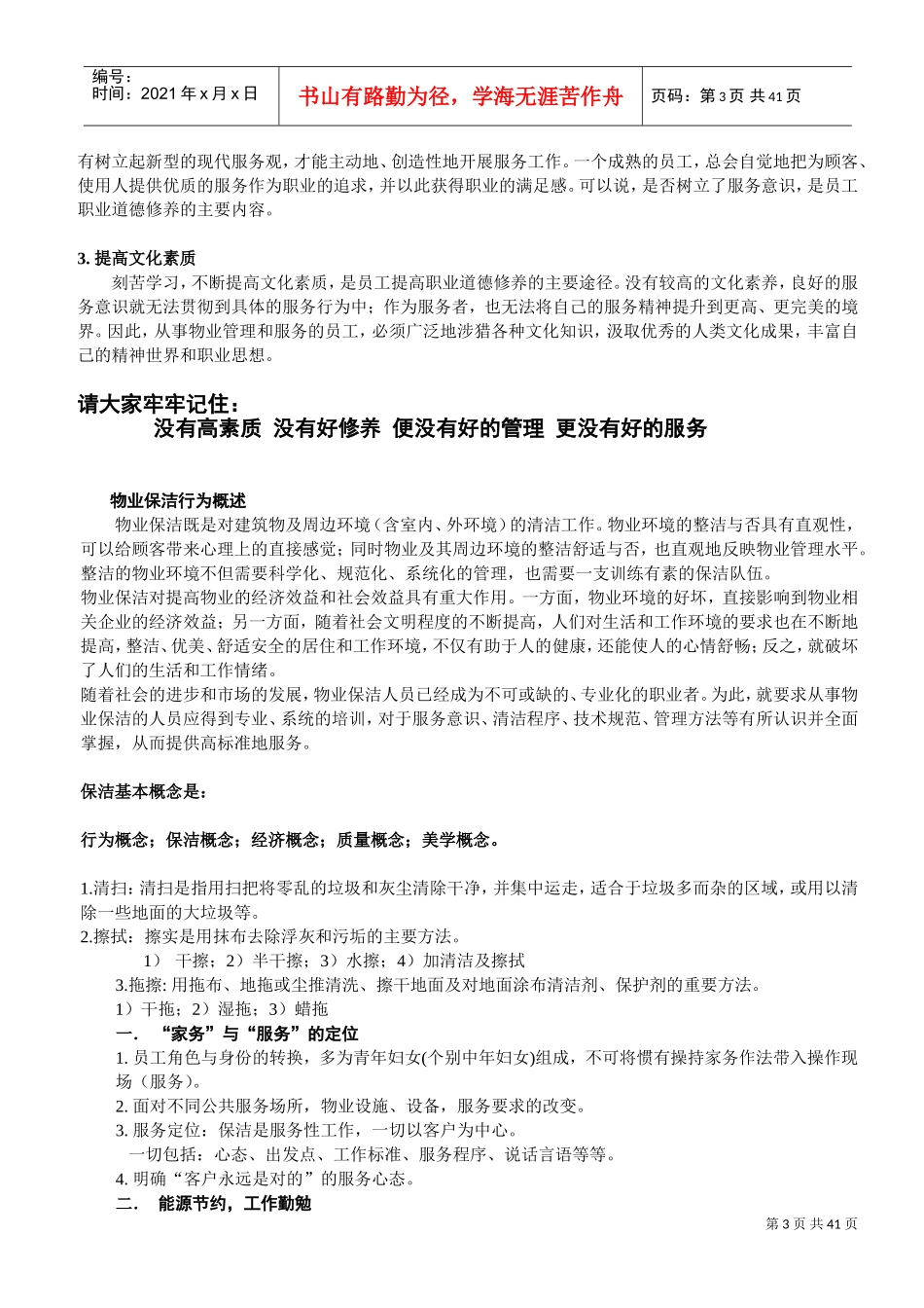 保洁培训手册页_第3页