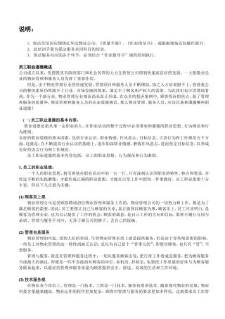 保洁培训手册页