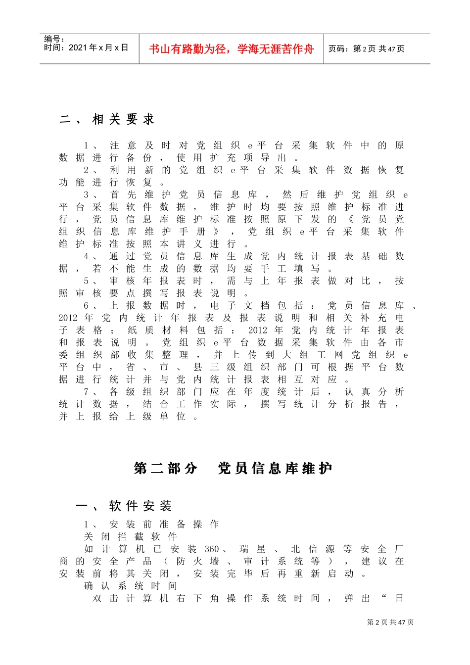 党内统计工作培训范本_第3页